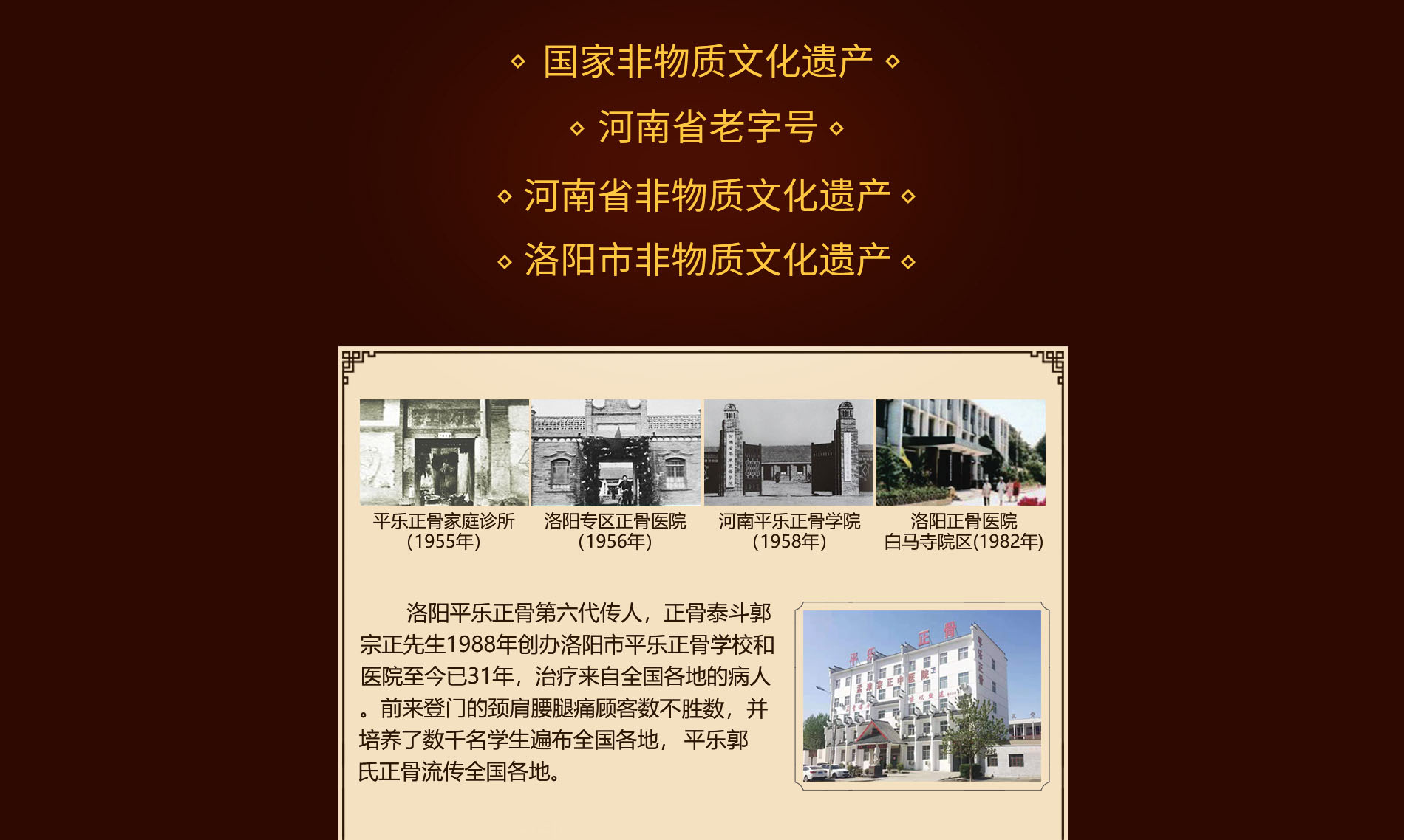 洛阳平乐郭氏生物科技有限公司